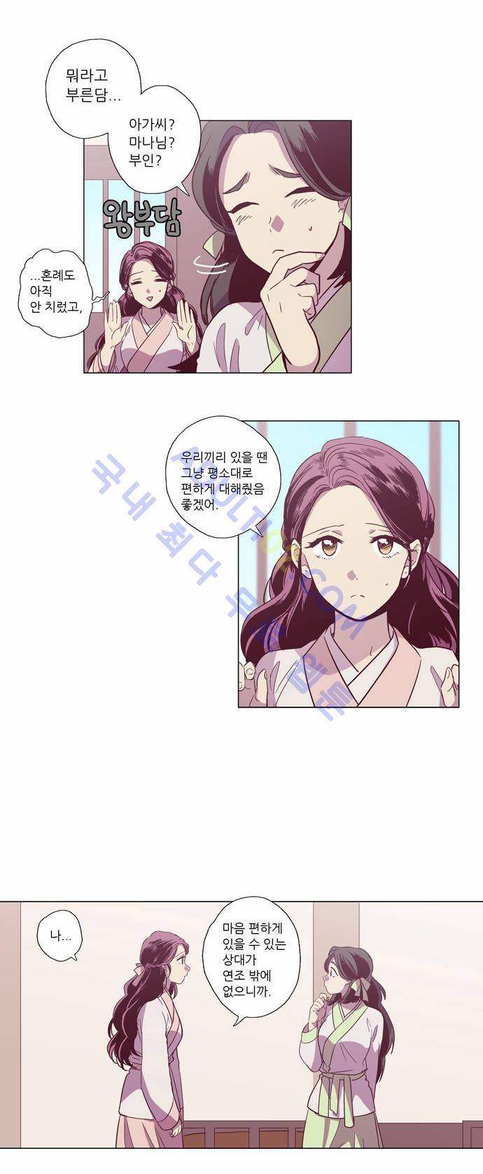 낮에 뜨는 달 100화 4