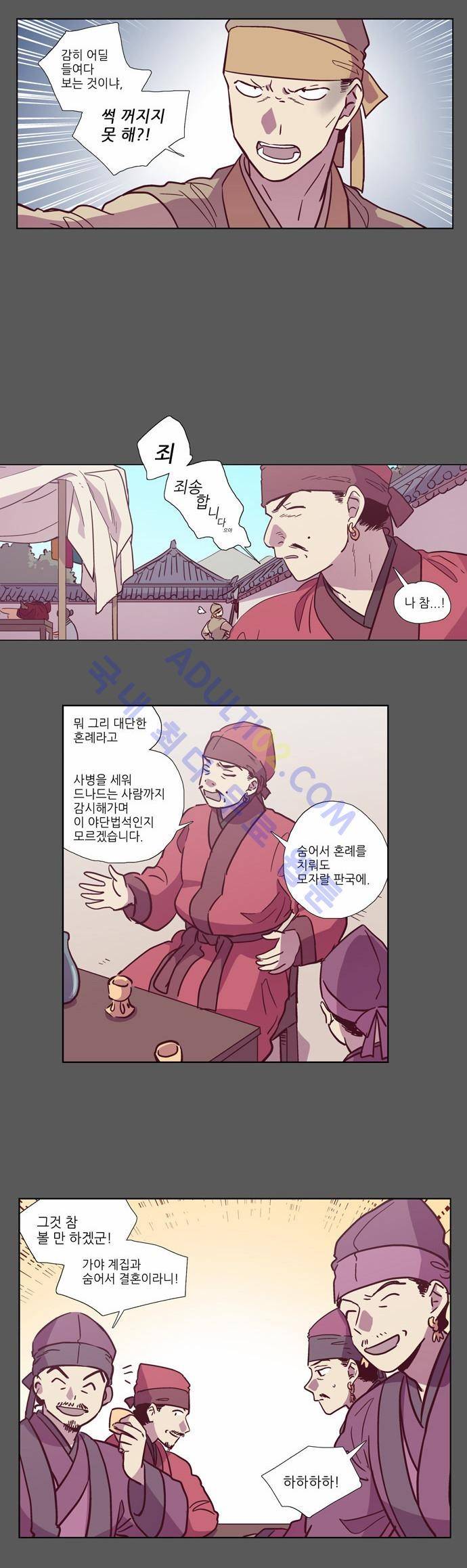 낮에 뜨는 달 110화 5