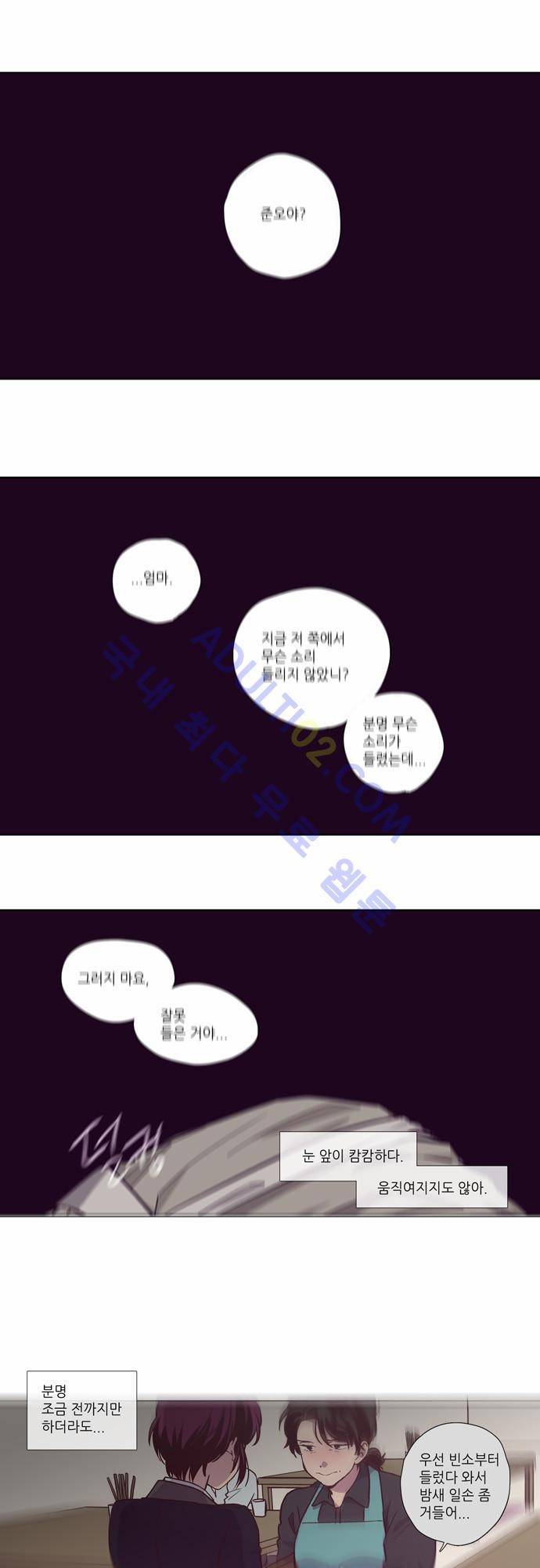 낮에 뜨는 달 119화 1