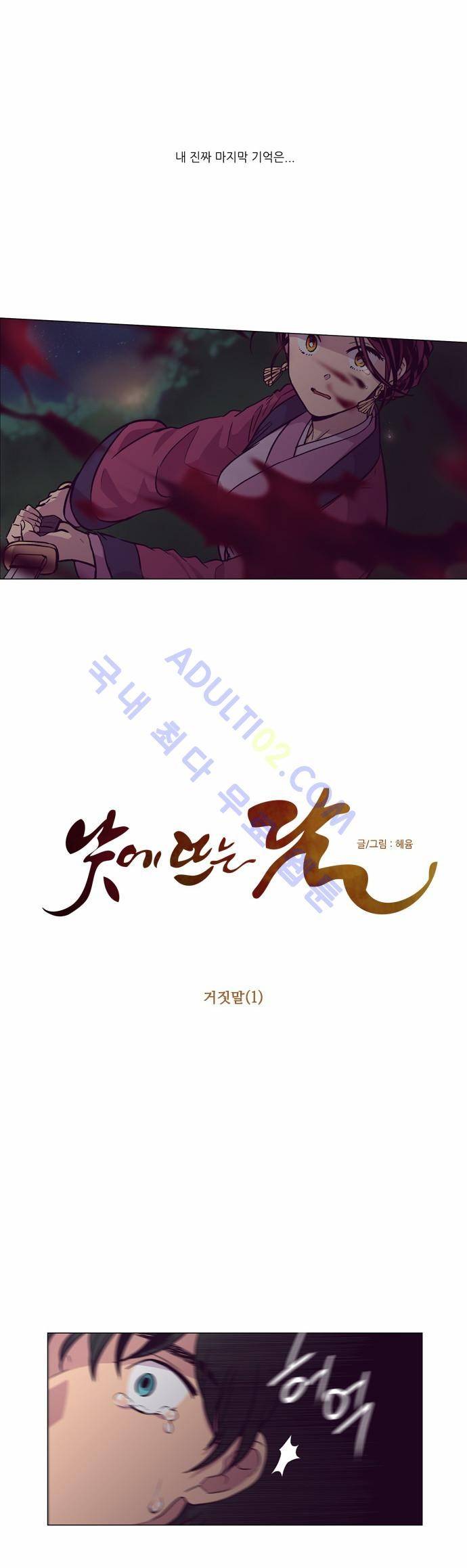 낮에 뜨는 달 119화 4