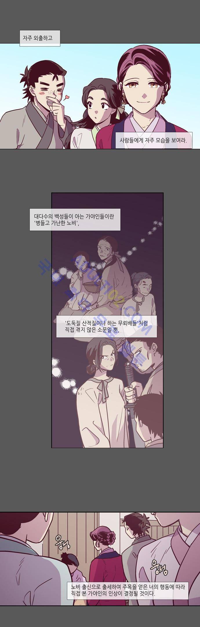 낮에 뜨는 달 129화 1