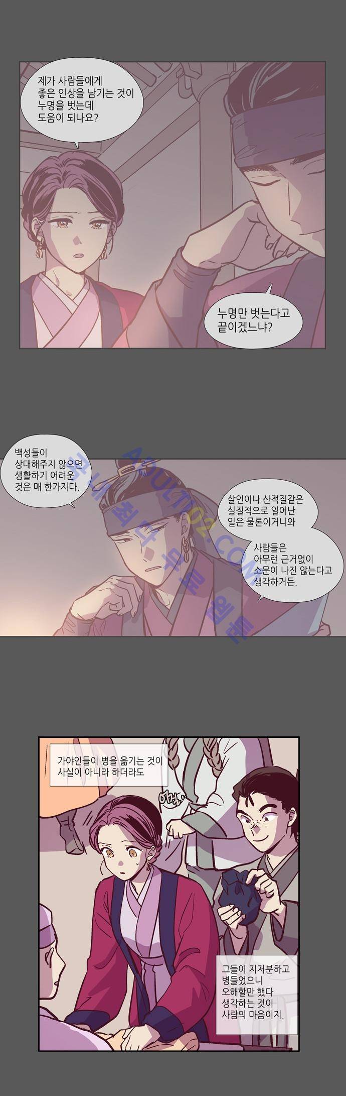 낮에 뜨는 달 129화 3