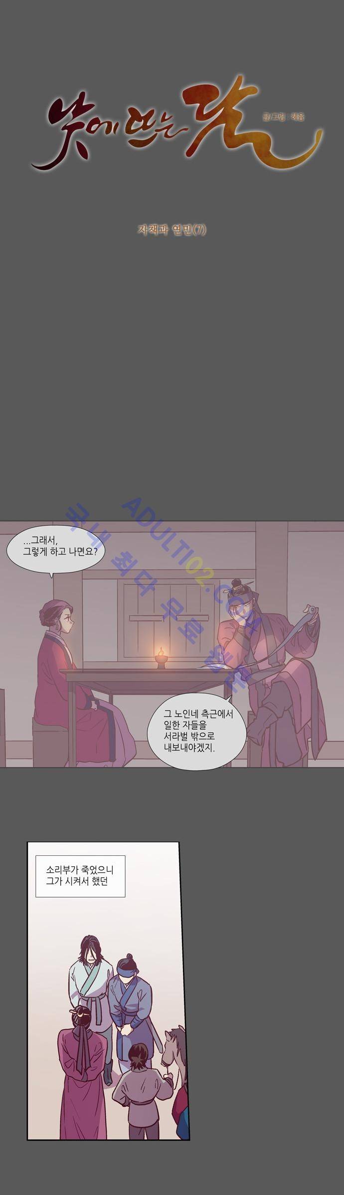 낮에 뜨는 달 129화 5