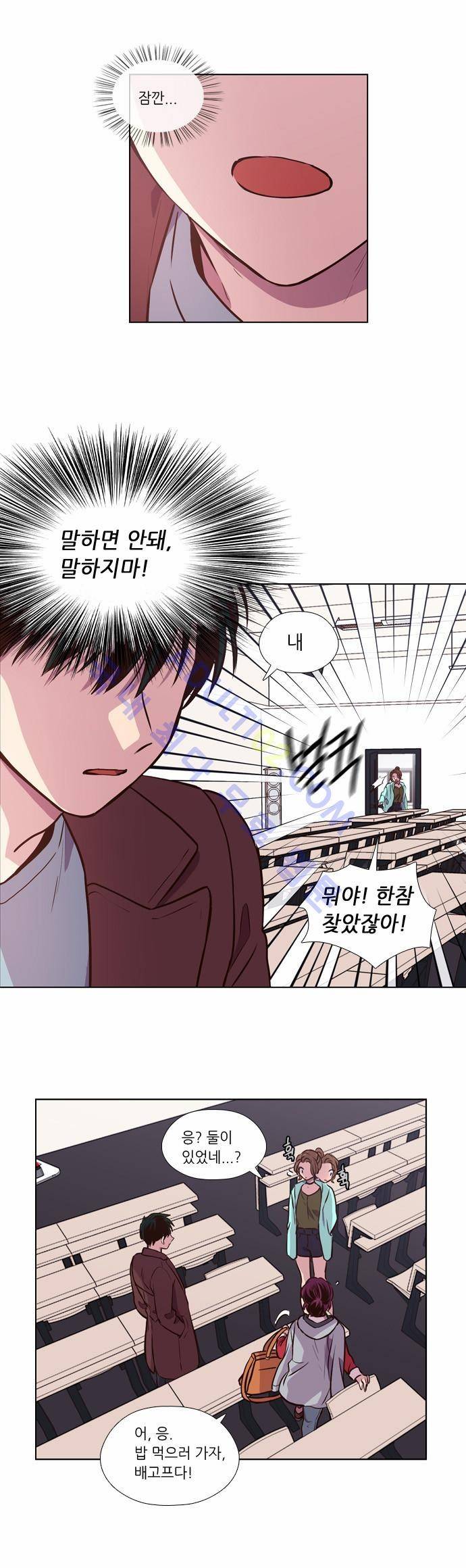 낮에 뜨는 달 138화 3