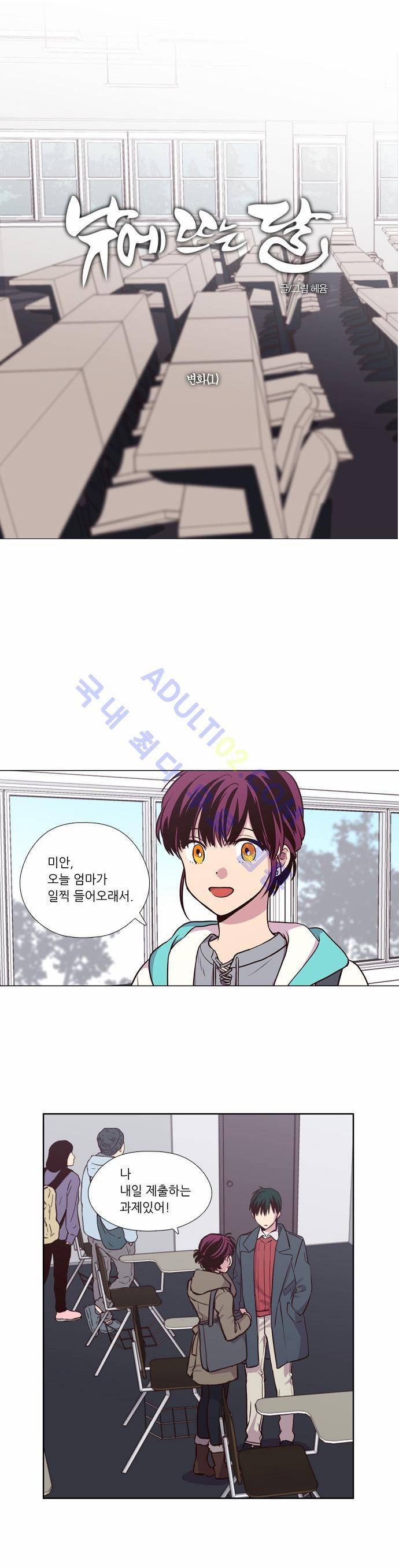 낮에 뜨는 달 138화 5