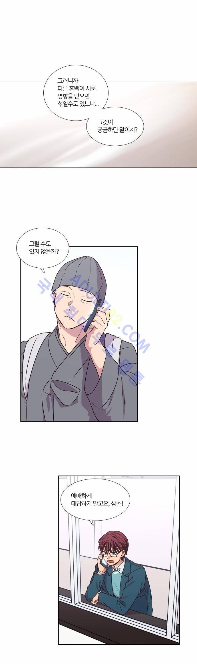 낮에 뜨는 달 147화 1