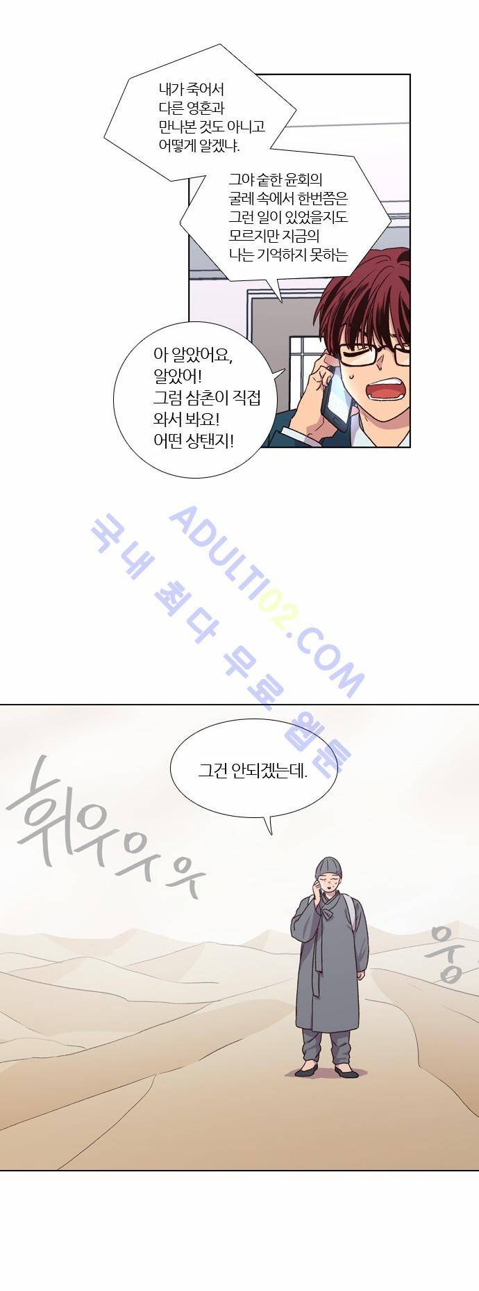 낮에 뜨는 달 147화 2