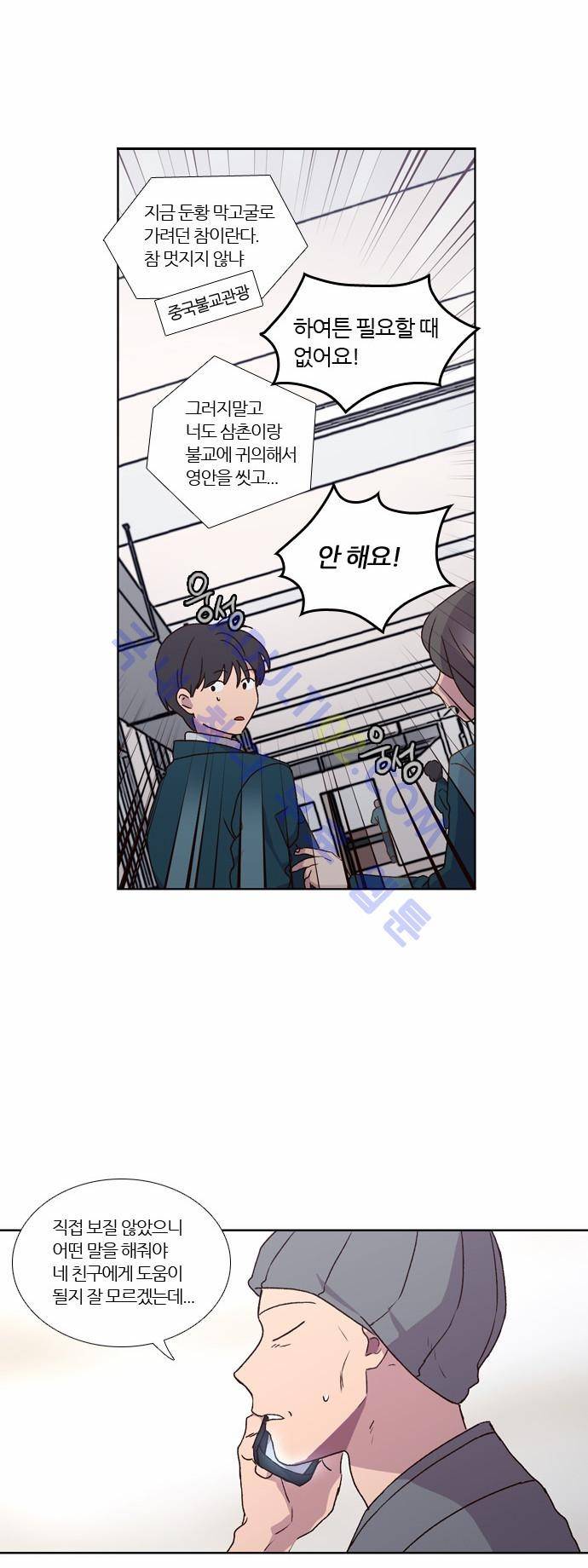 낮에 뜨는 달 147화 3