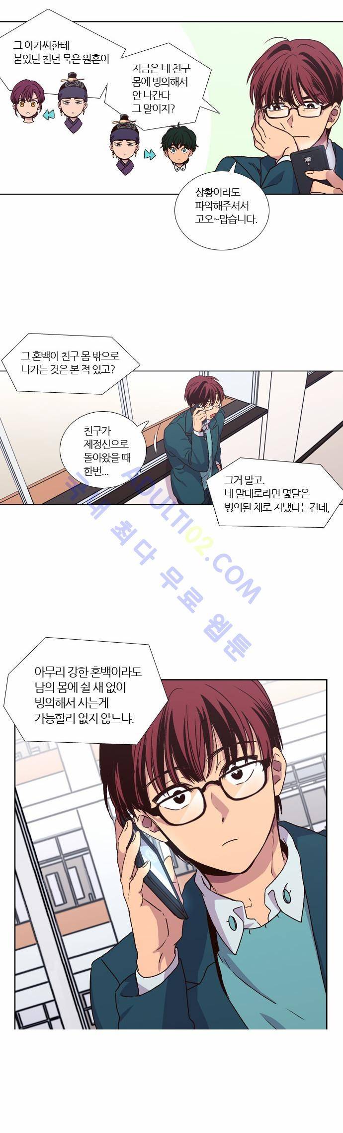 낮에 뜨는 달 147화 4