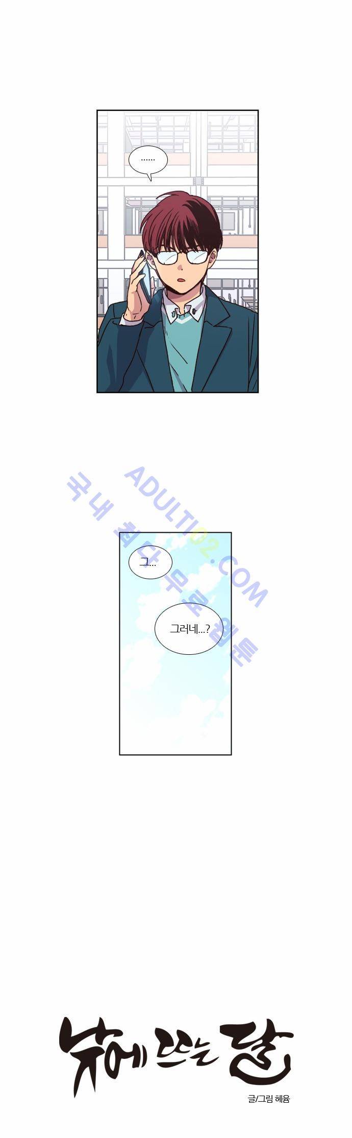 낮에 뜨는 달 147화 5