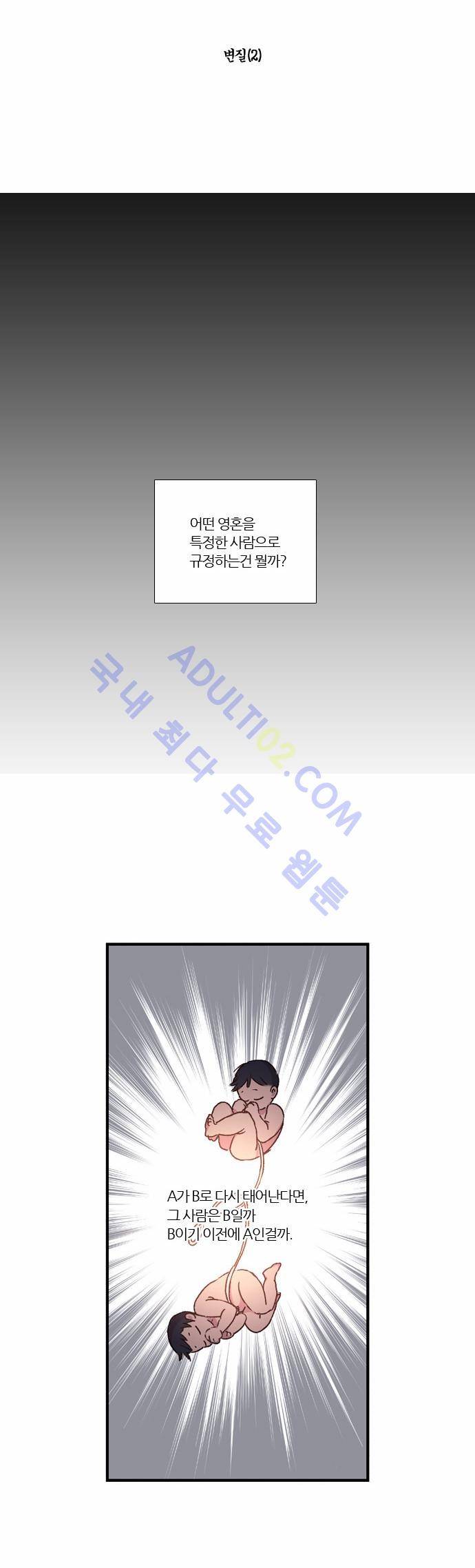 낮에 뜨는 달 147화 6