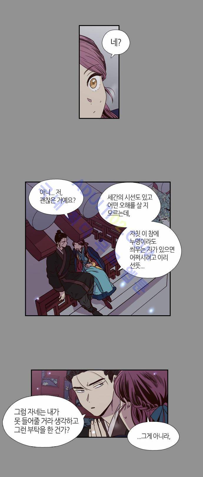 낮에 뜨는 달 157화 2