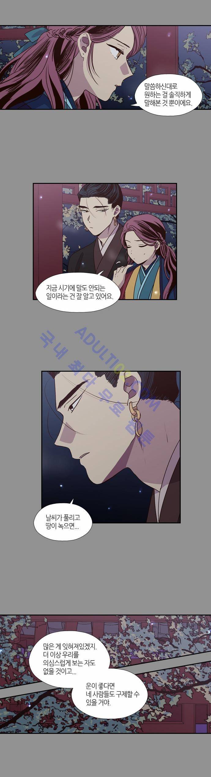 낮에 뜨는 달 157화 3