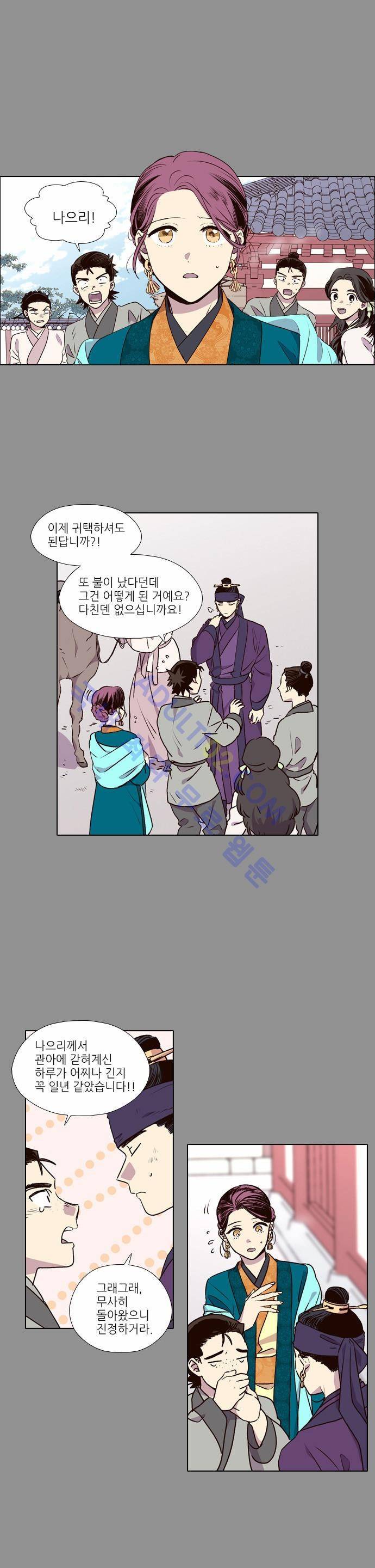 낮에 뜨는 달 167화 1