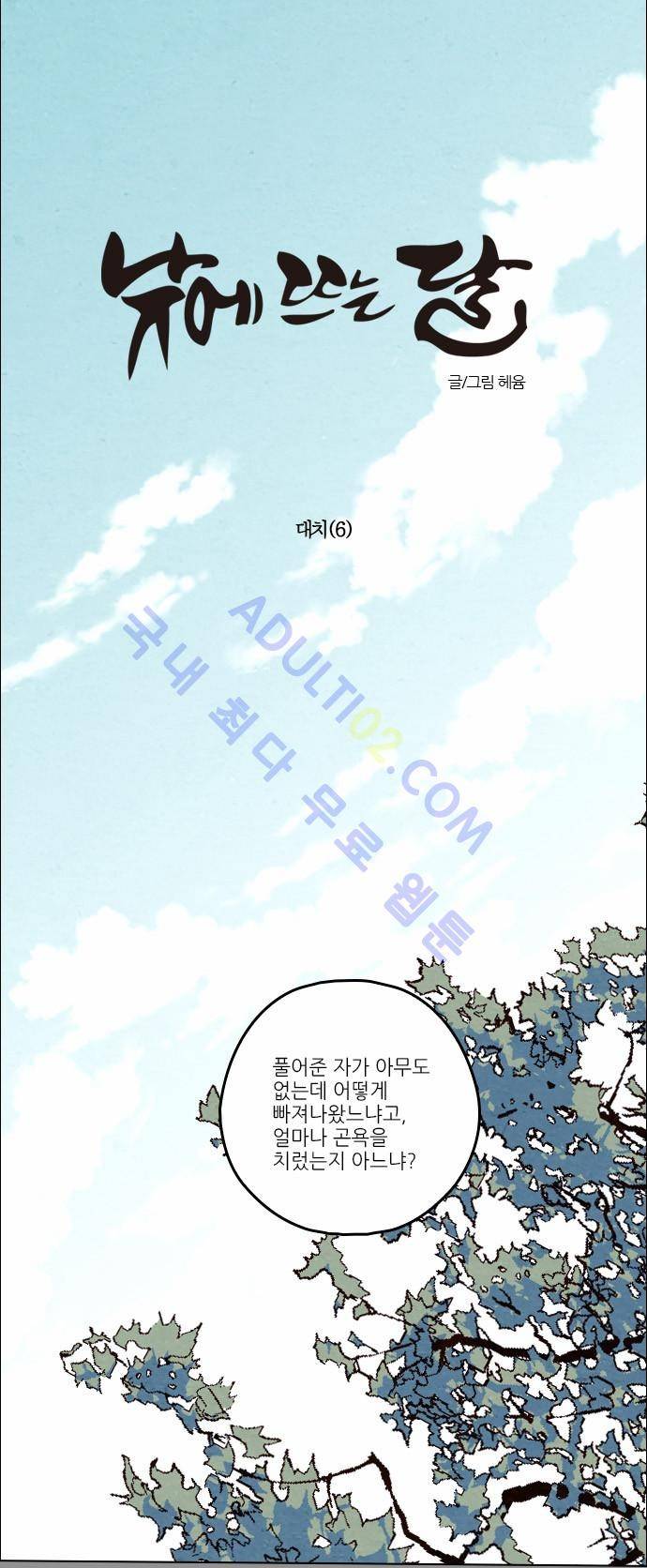 낮에 뜨는 달 167화 3