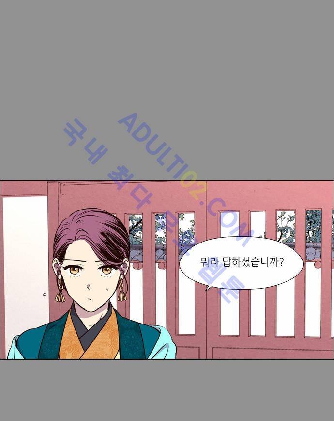 낮에 뜨는 달 167화 4