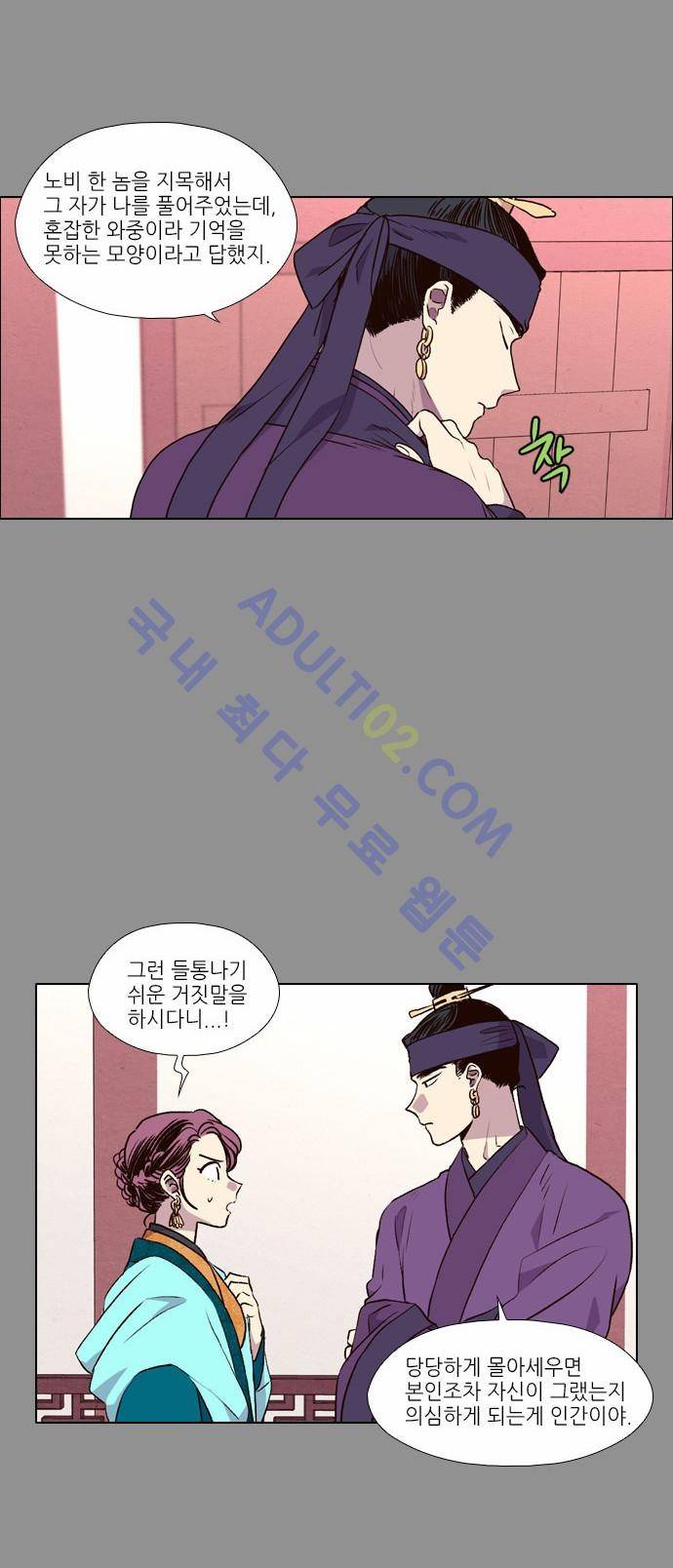 낮에 뜨는 달 167화 5