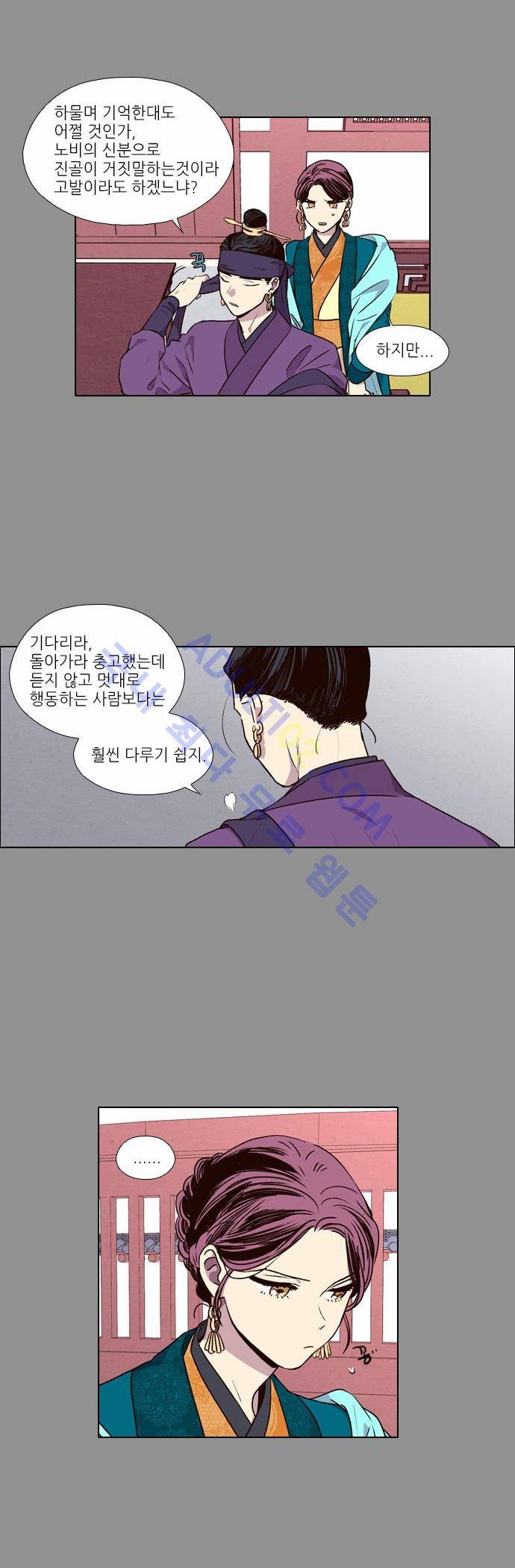 낮에 뜨는 달 167화 6