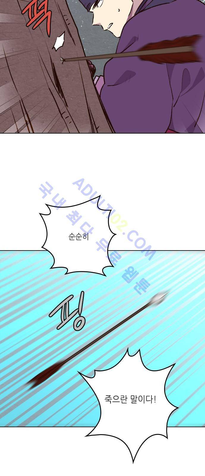낮에 뜨는 달 188화 8