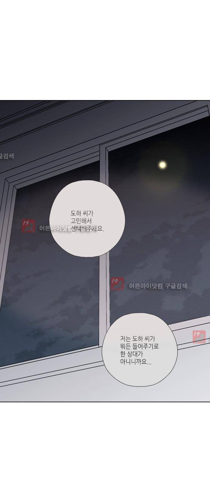 낮에 뜨는 달 200화 마무리하며 1