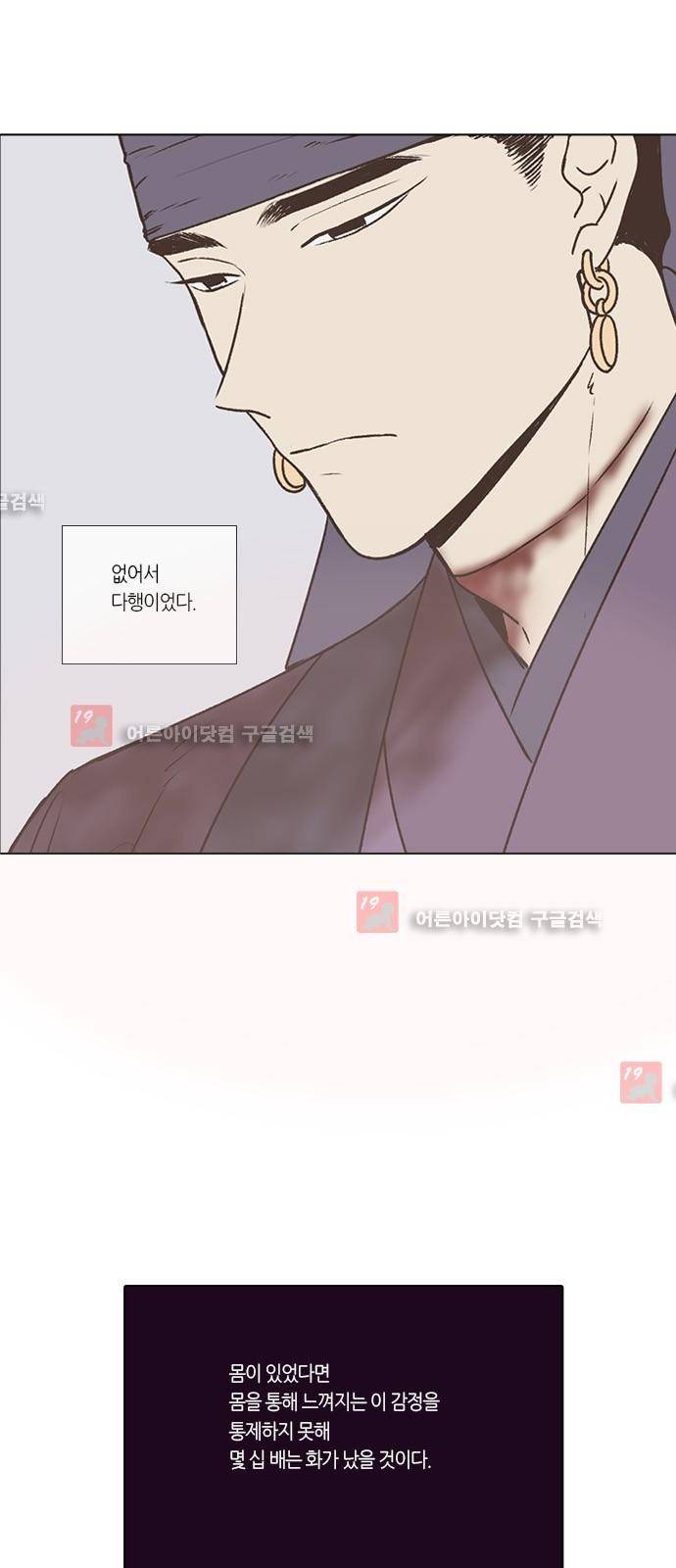 낮에 뜨는 달 200화 마무리하며 3
