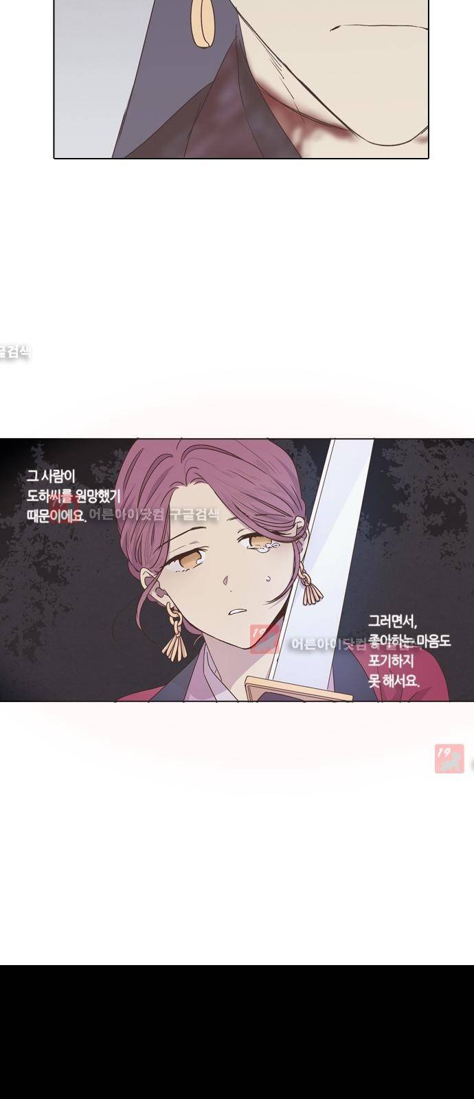 낮에 뜨는 달 200화 마무리하며 5