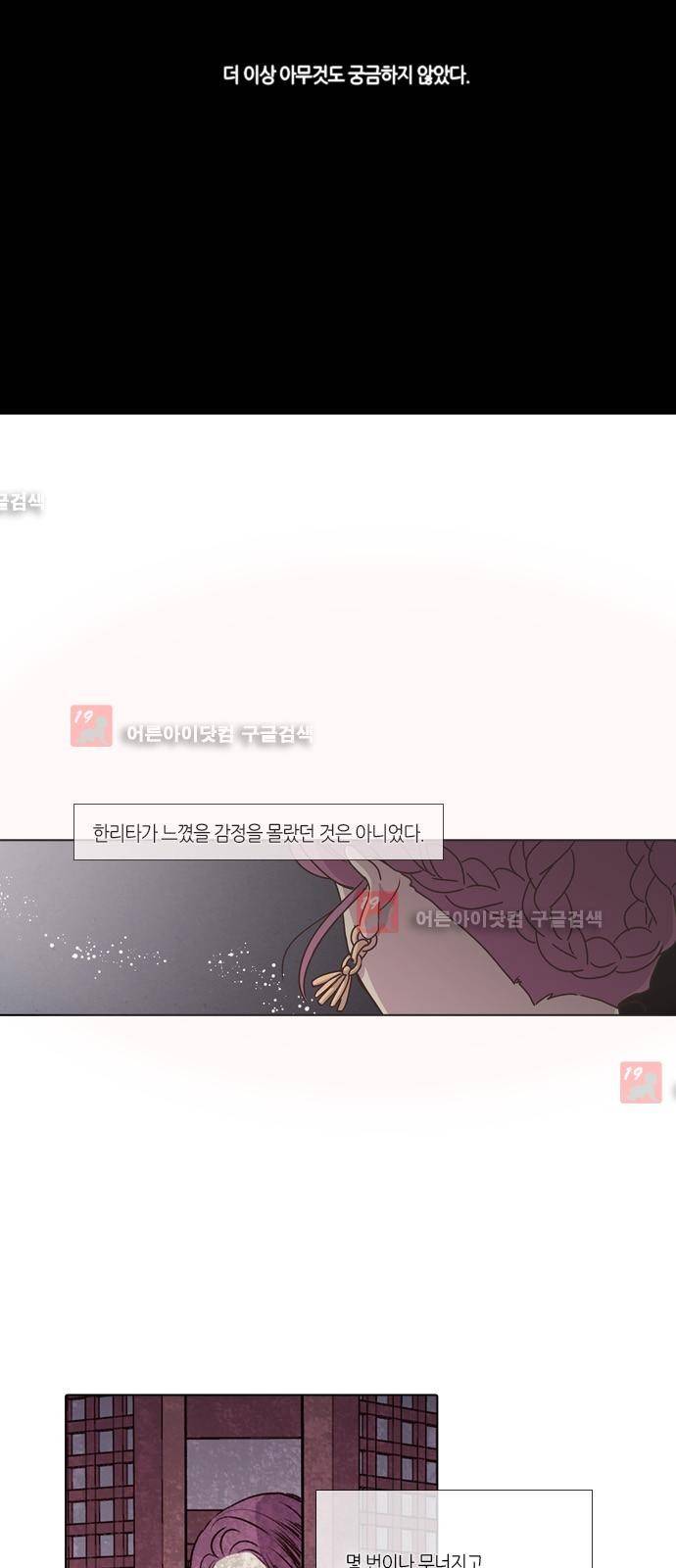 낮에 뜨는 달 200화 마무리하며 6