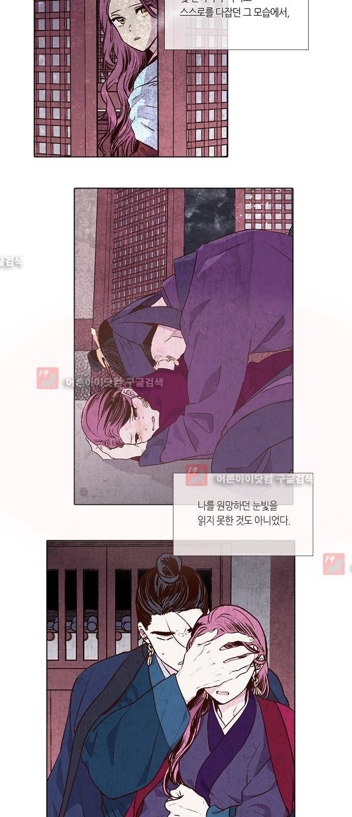 낮에 뜨는 달 200화 마무리하며 7