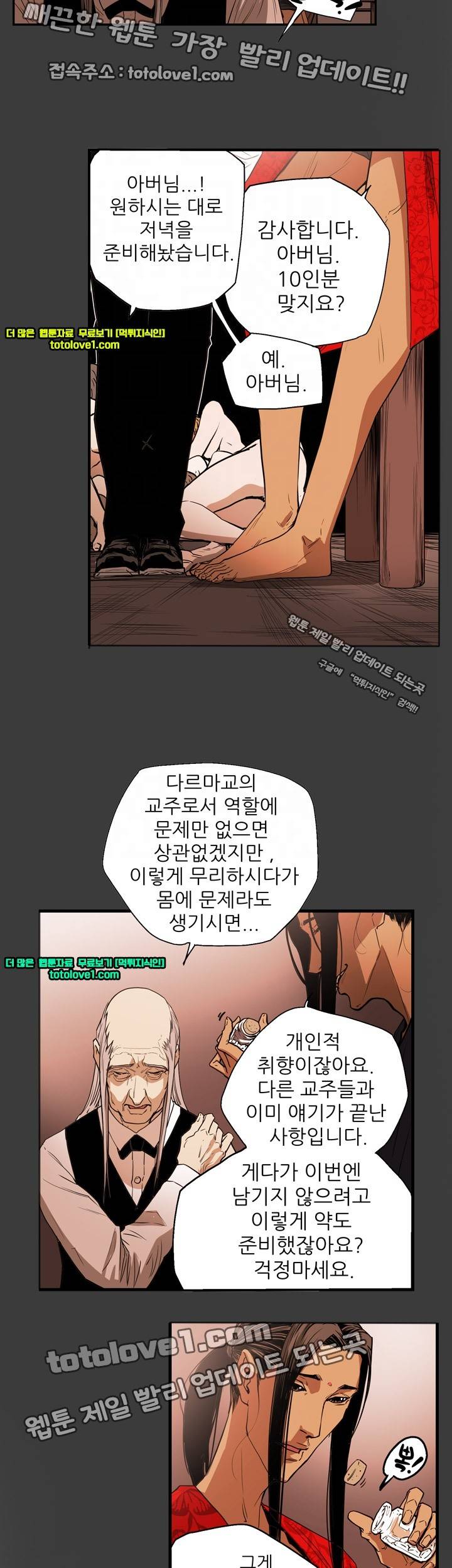 허니 트랩 29화 6