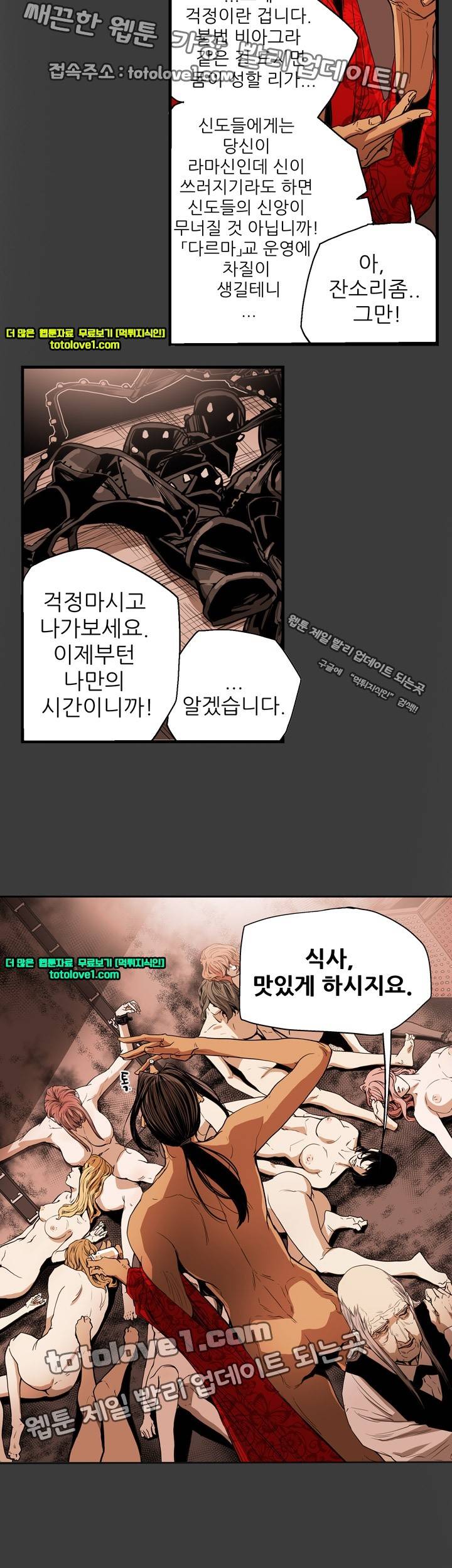 허니 트랩 29화 7