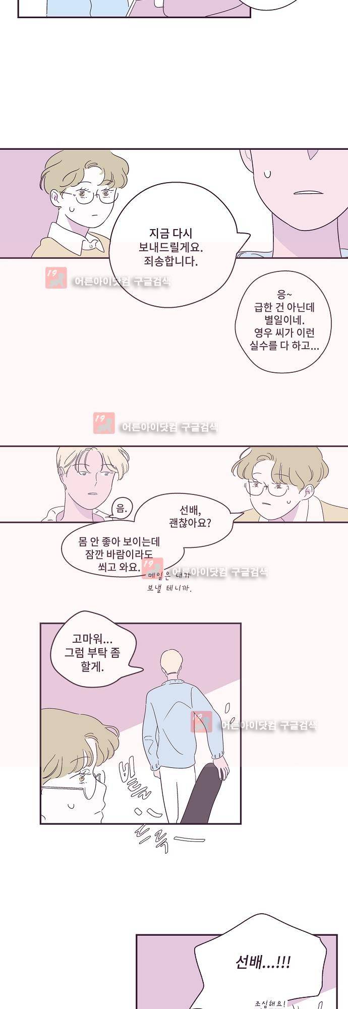 지나가는 N 31화 3