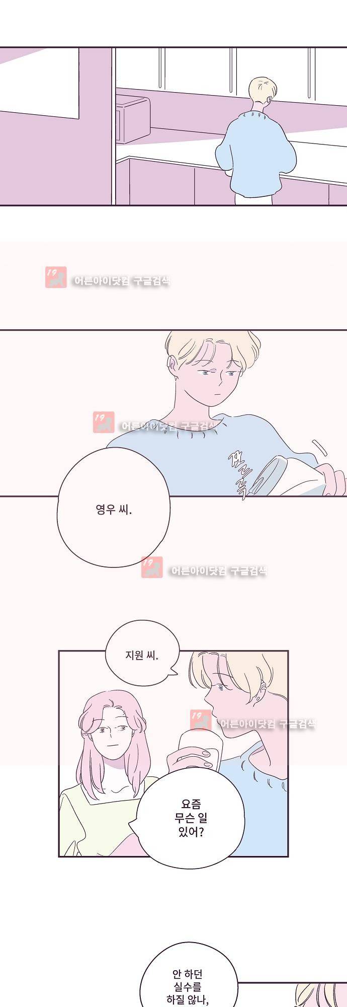 지나가는 N 31화 5