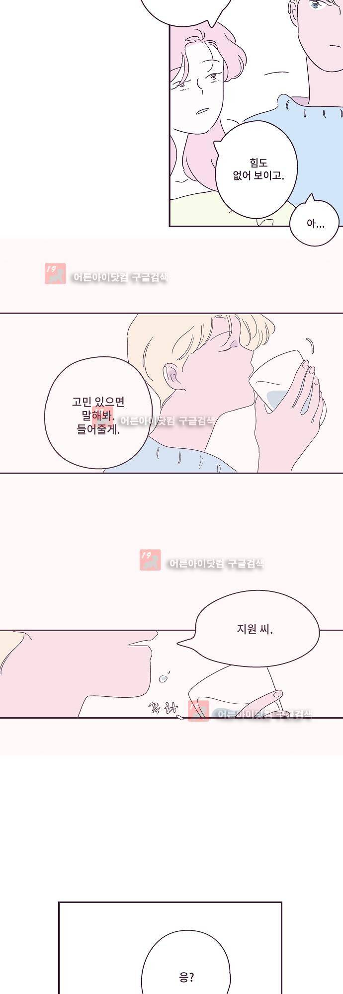 지나가는 N 31화 6