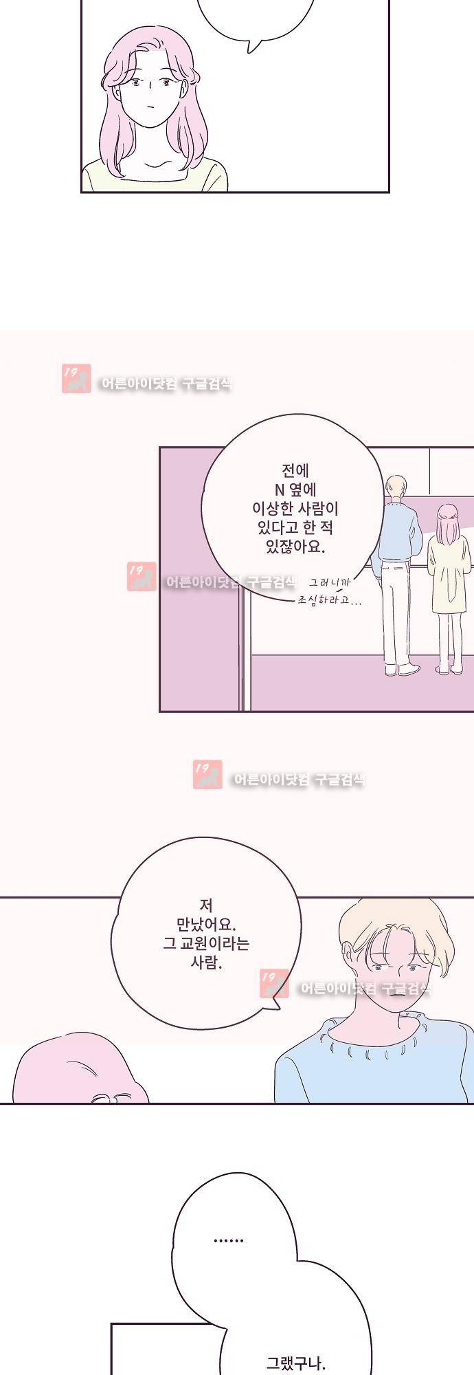 지나가는 N 31화 7