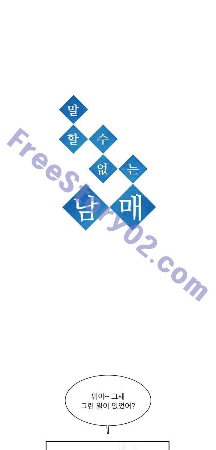 말할 수 없는 남매 141화 1