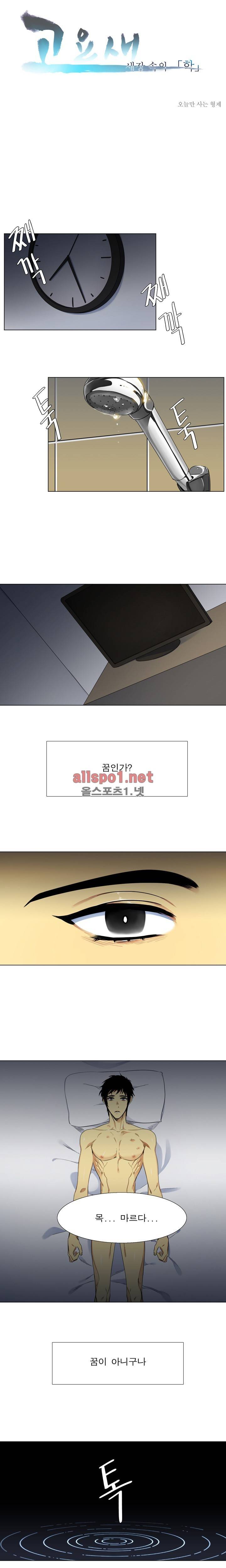 고요새 6화 1