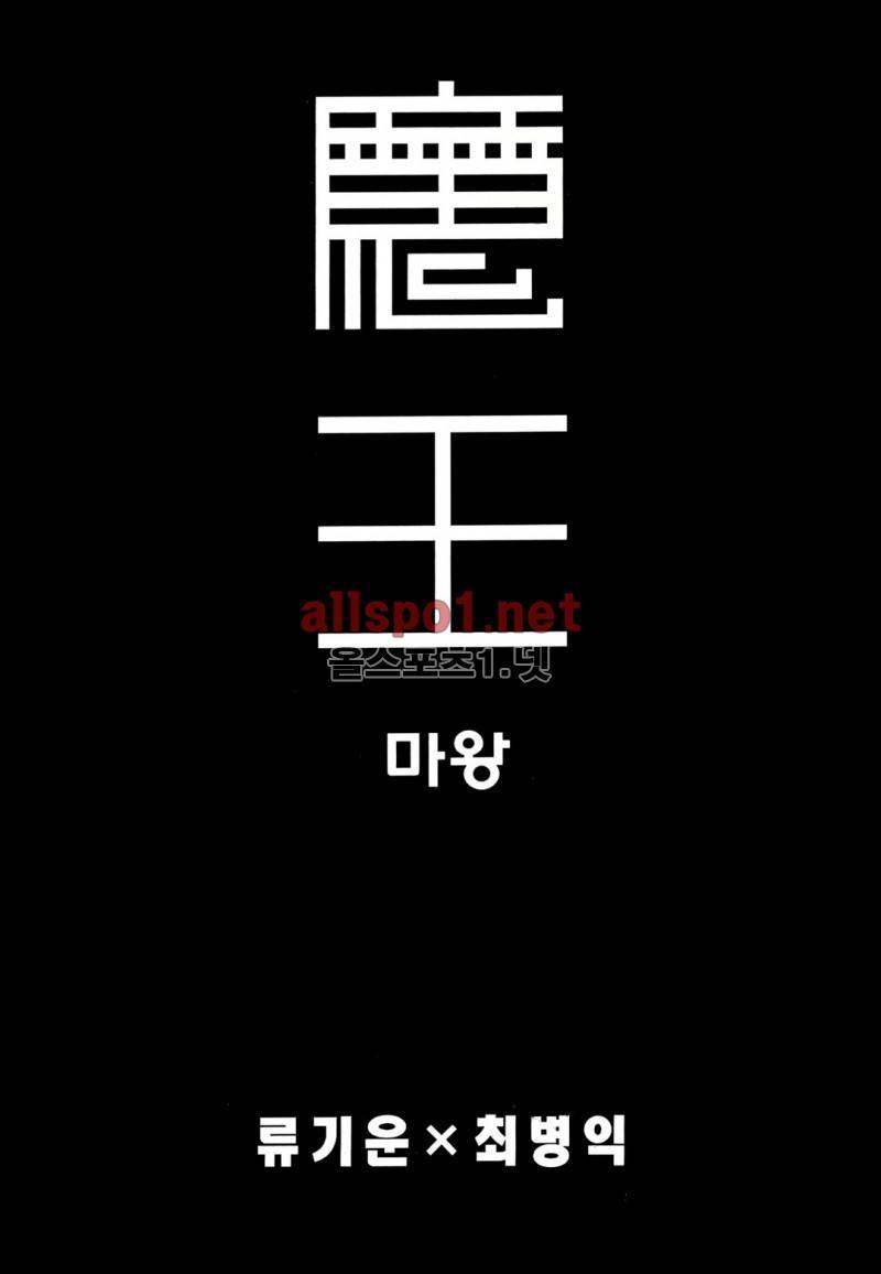 마왕  11화 2