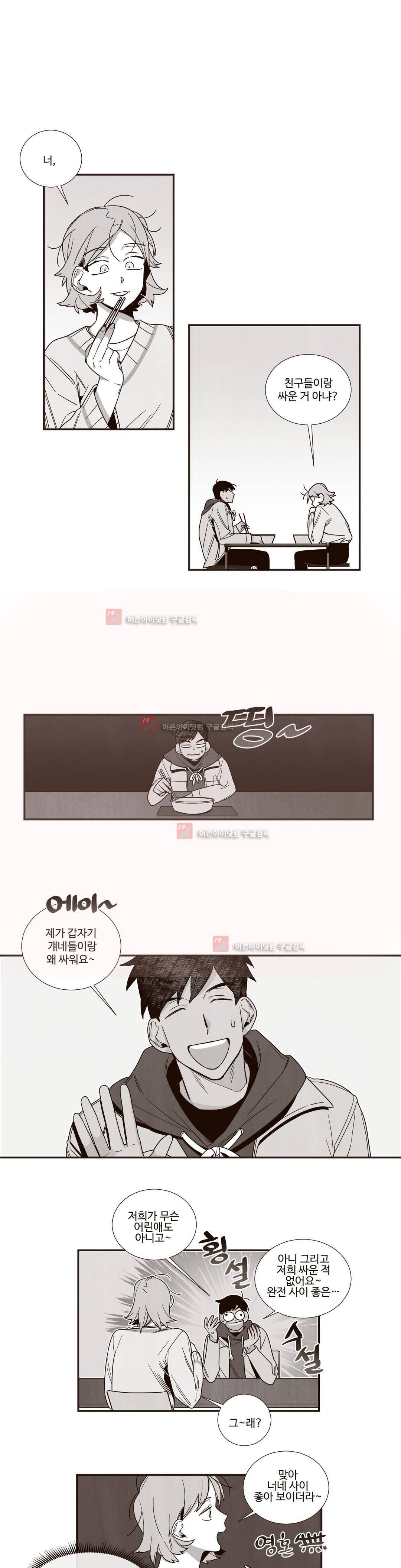 너의 봄 나의 봄 47화 2