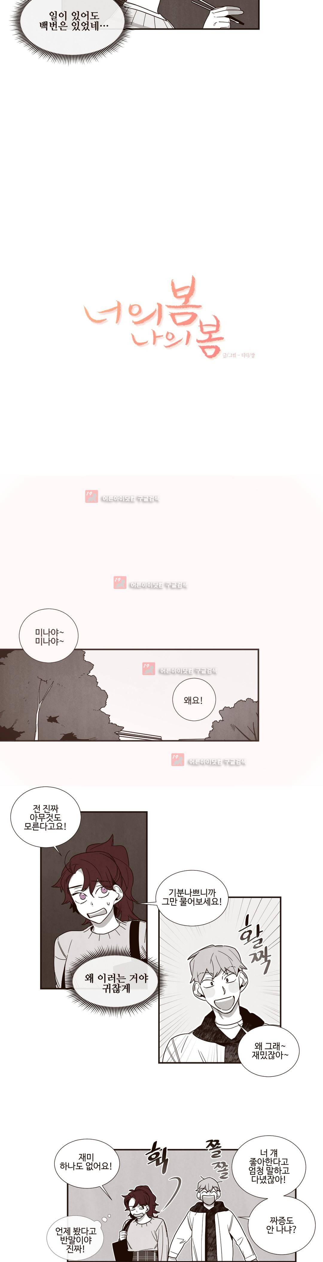 너의 봄 나의 봄 47화 3