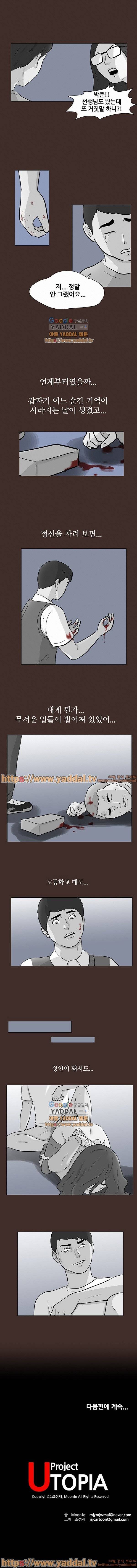 유토피아 116화 4