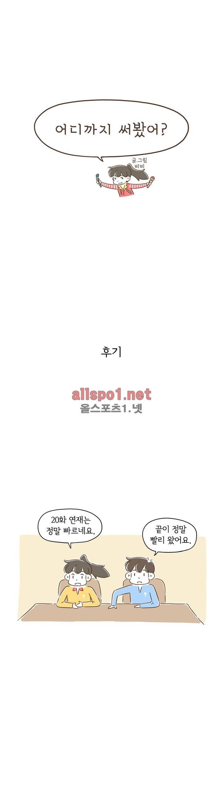 어디까지 써봤어? 에필로그 1