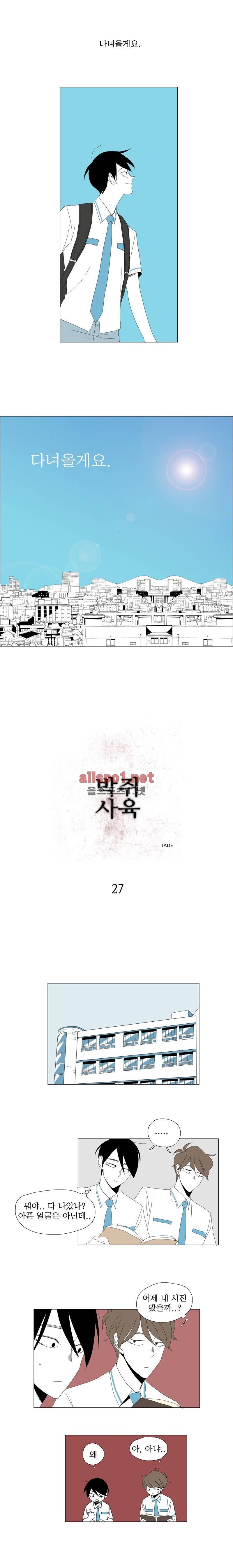 박쥐사육 27화 3