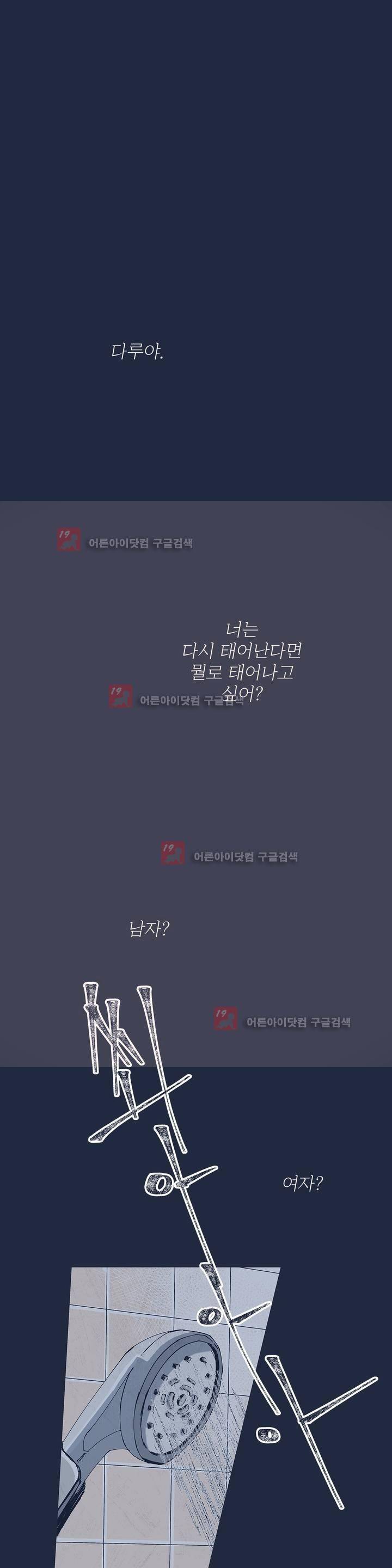 여섯자의 소년 15화 1