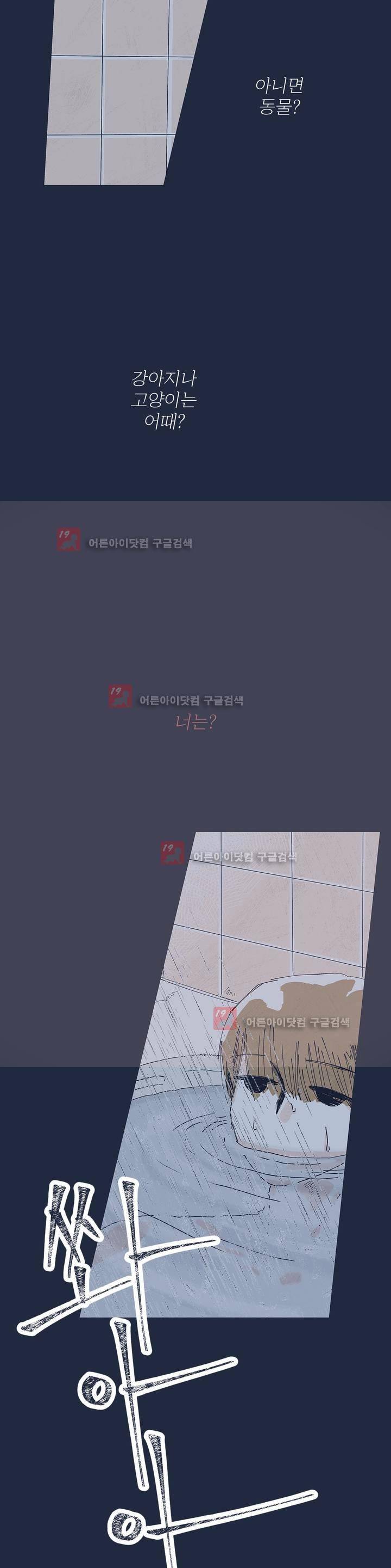 여섯자의 소년 15화 2