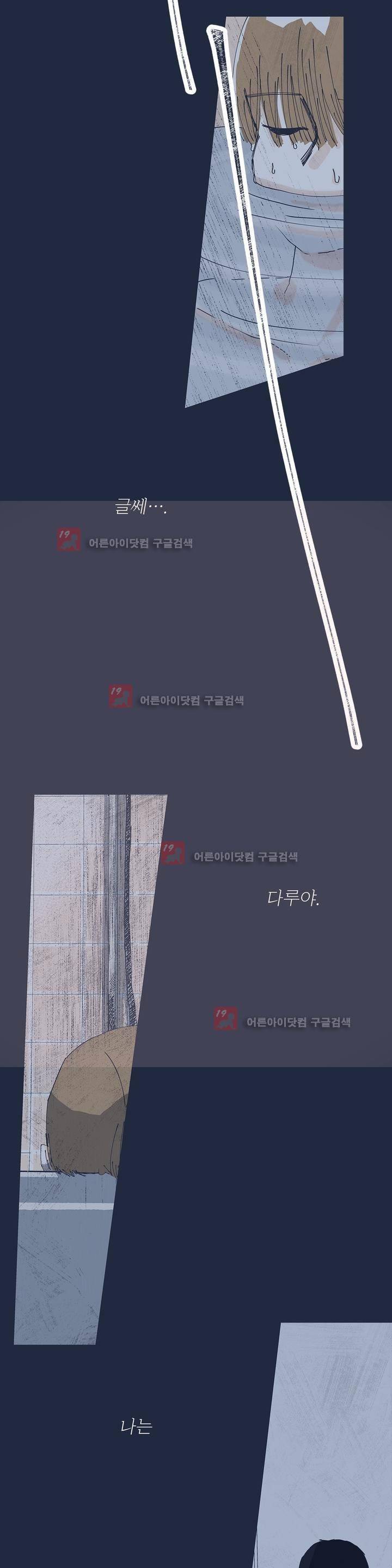 여섯자의 소년 15화 3
