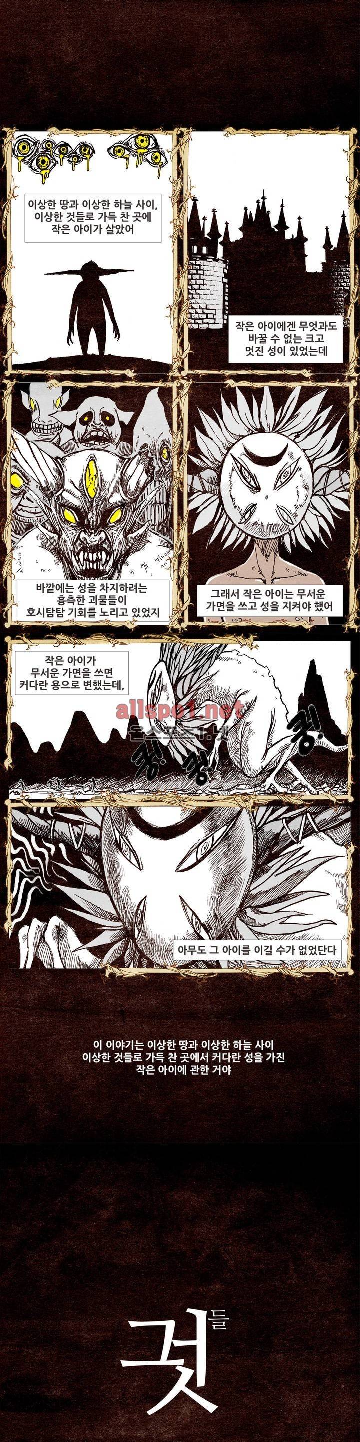 그것들 36화 1