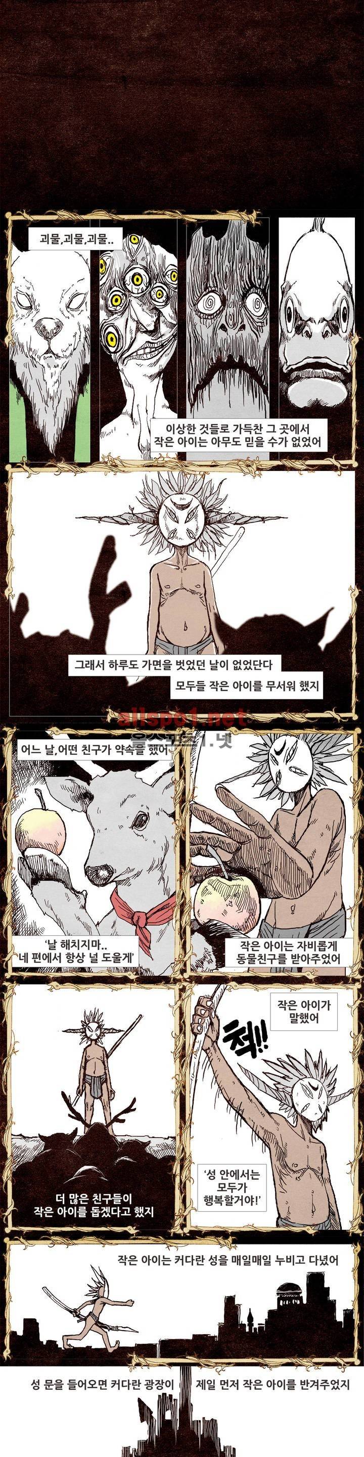 그것들 36화 2