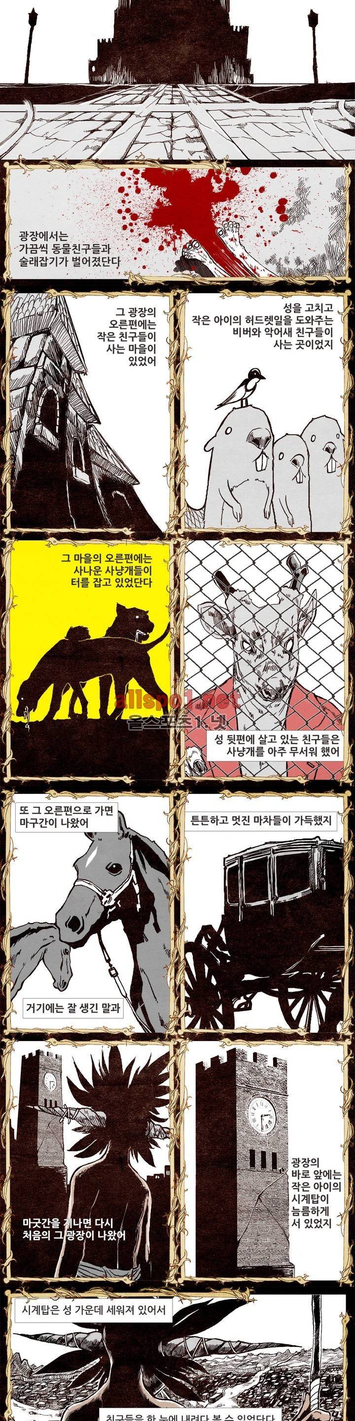 그것들 36화 3