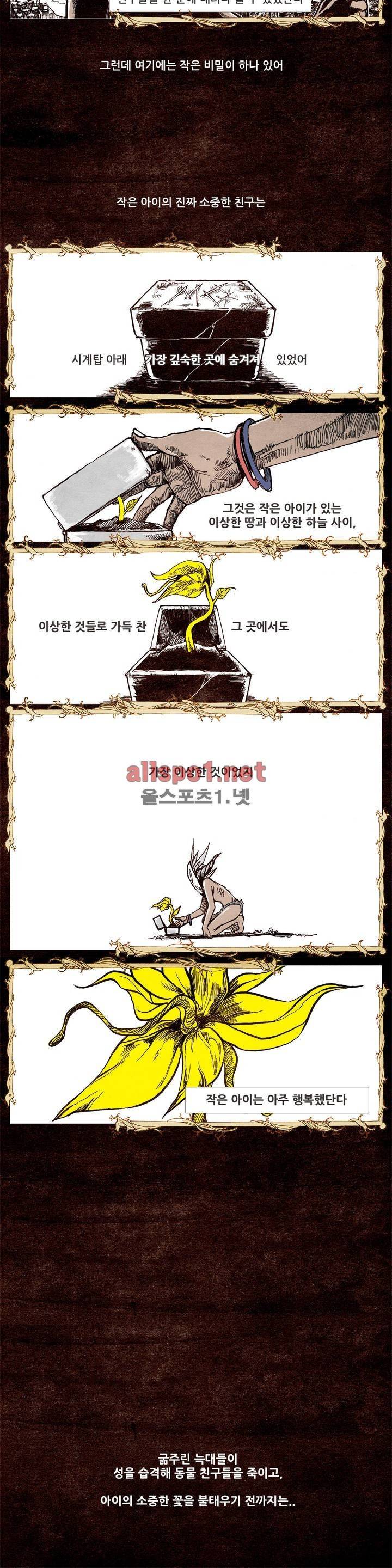그것들 36화 4