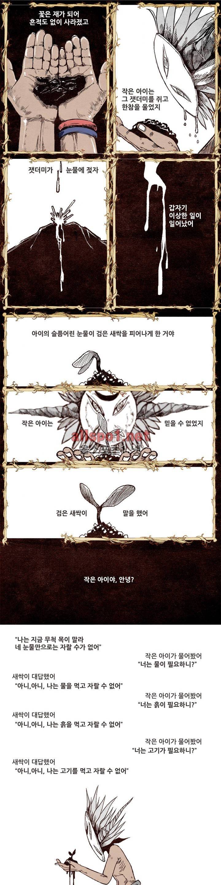 그것들 36화 5